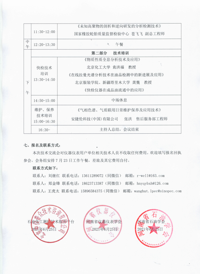 沃特浦超純水機(jī)參會(huì)通知 沃特浦超純水機(jī)參會(huì)通知